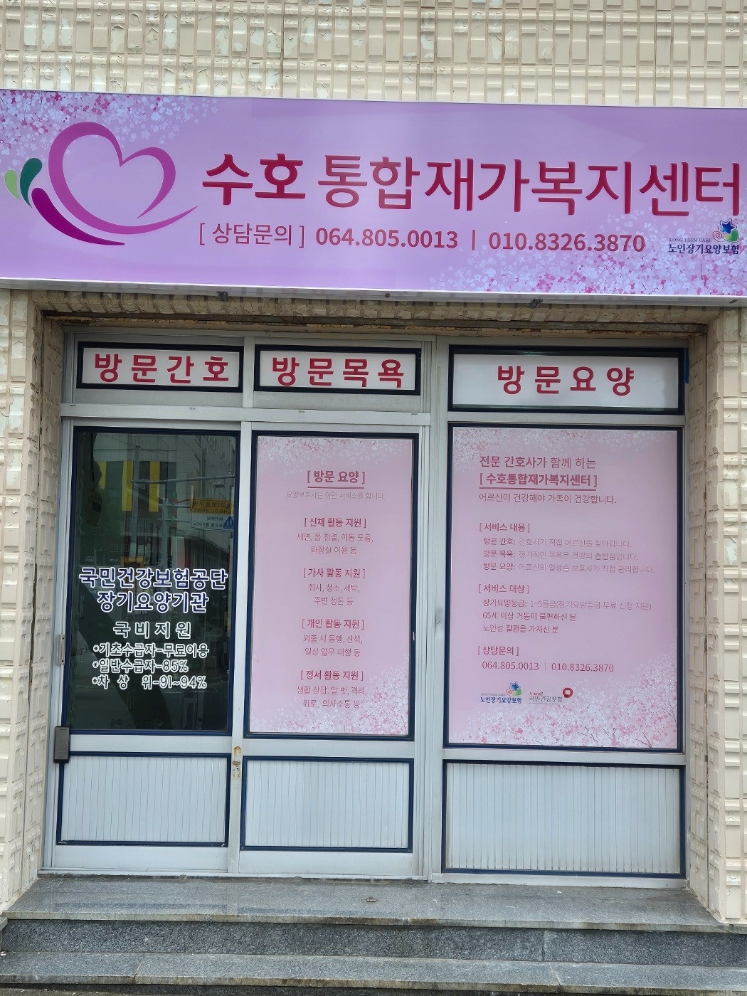 수호통합재가복지센터 요양보호사모집 공고 썸�네일
