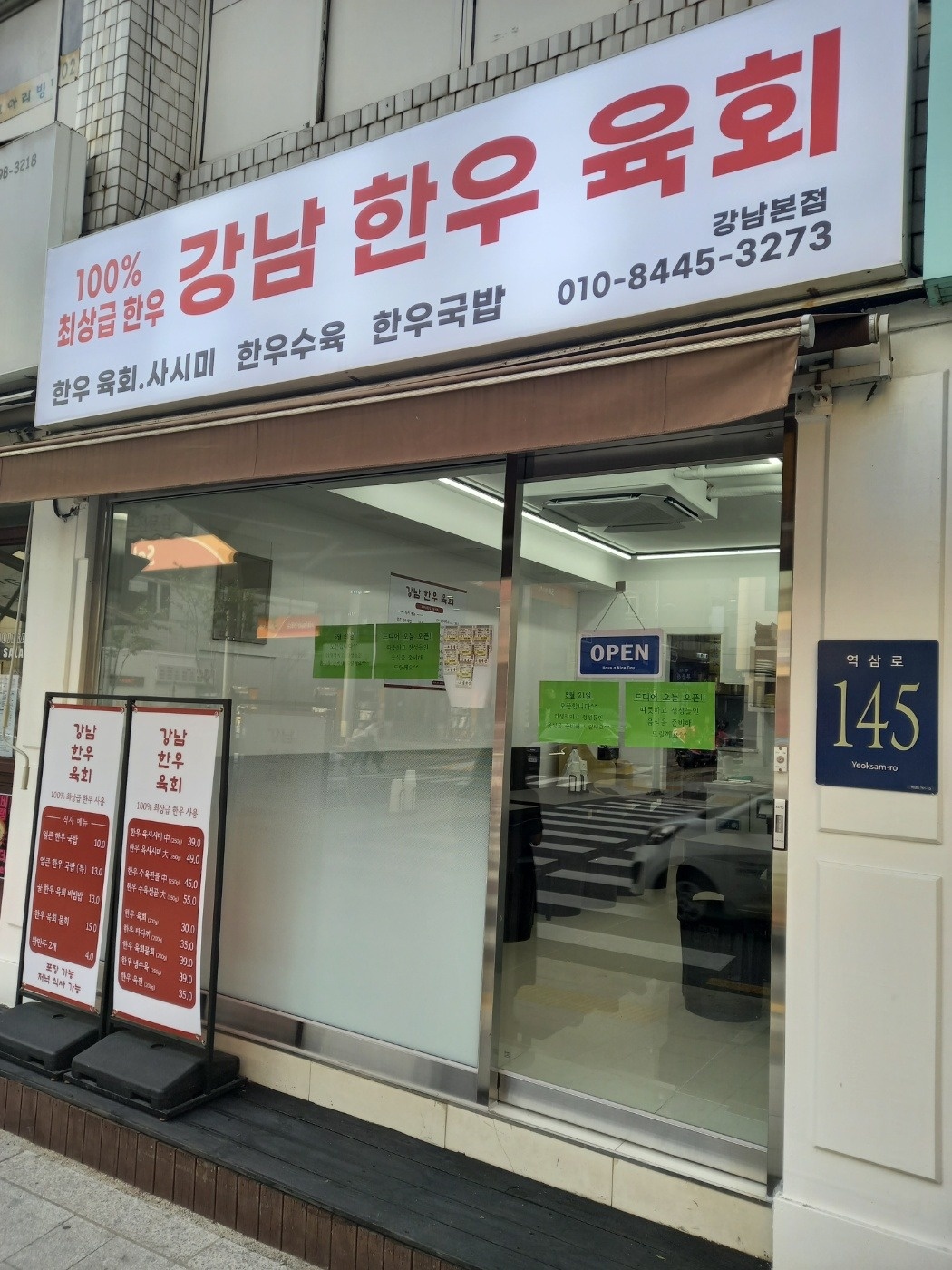 강남한우육회 런치 아르바이트 모집 공고 썸네일