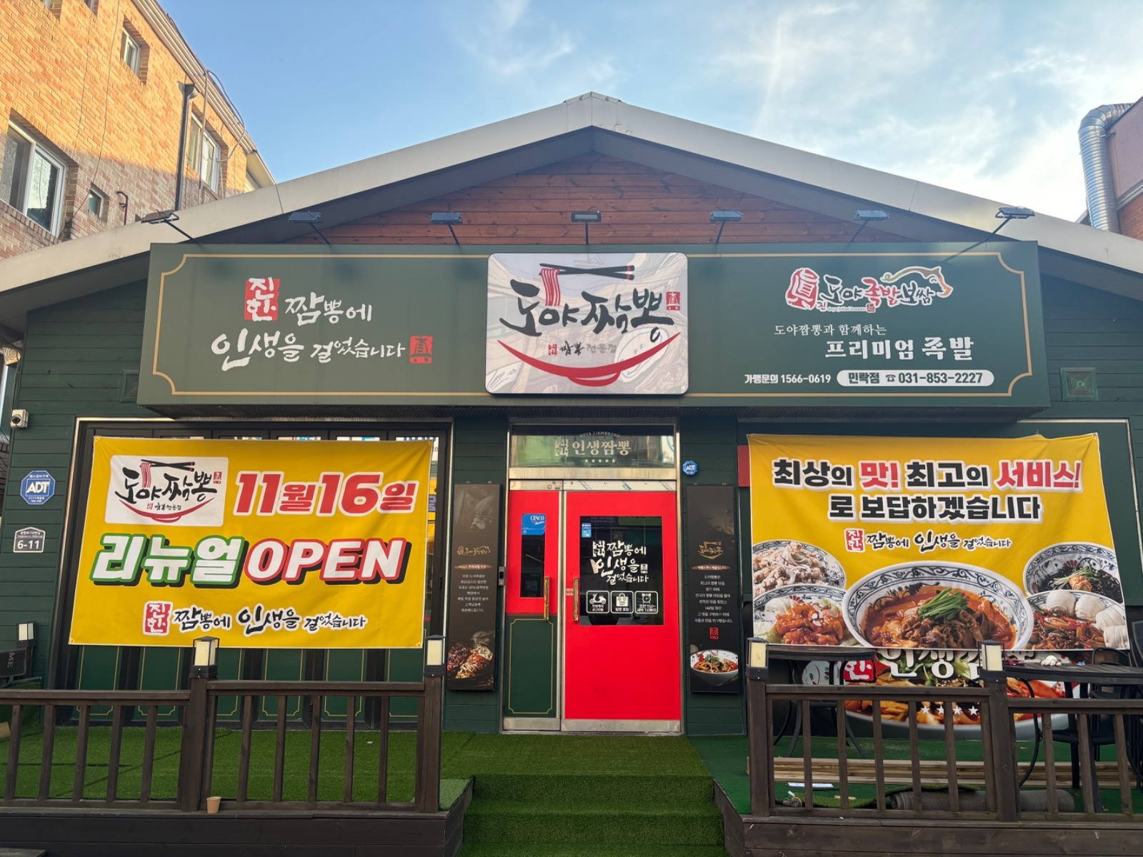 도야짬뽕!주말 홀서빙!주방보조!주방파트!정직원!구합니다 공고 썸네일