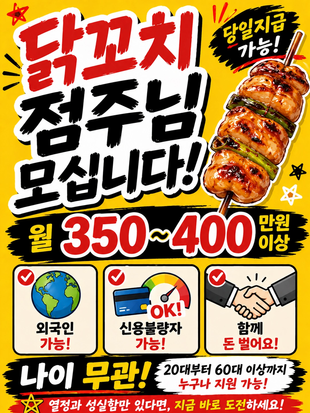 닭꼬치 직원,가족 모집합니다.