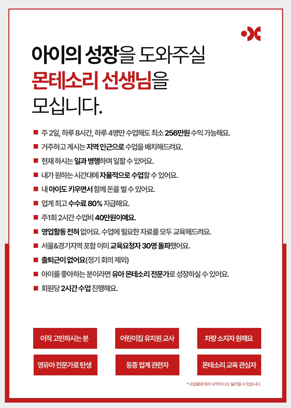 몬테소리 방문교사 모집합니다. 공고 썸네일