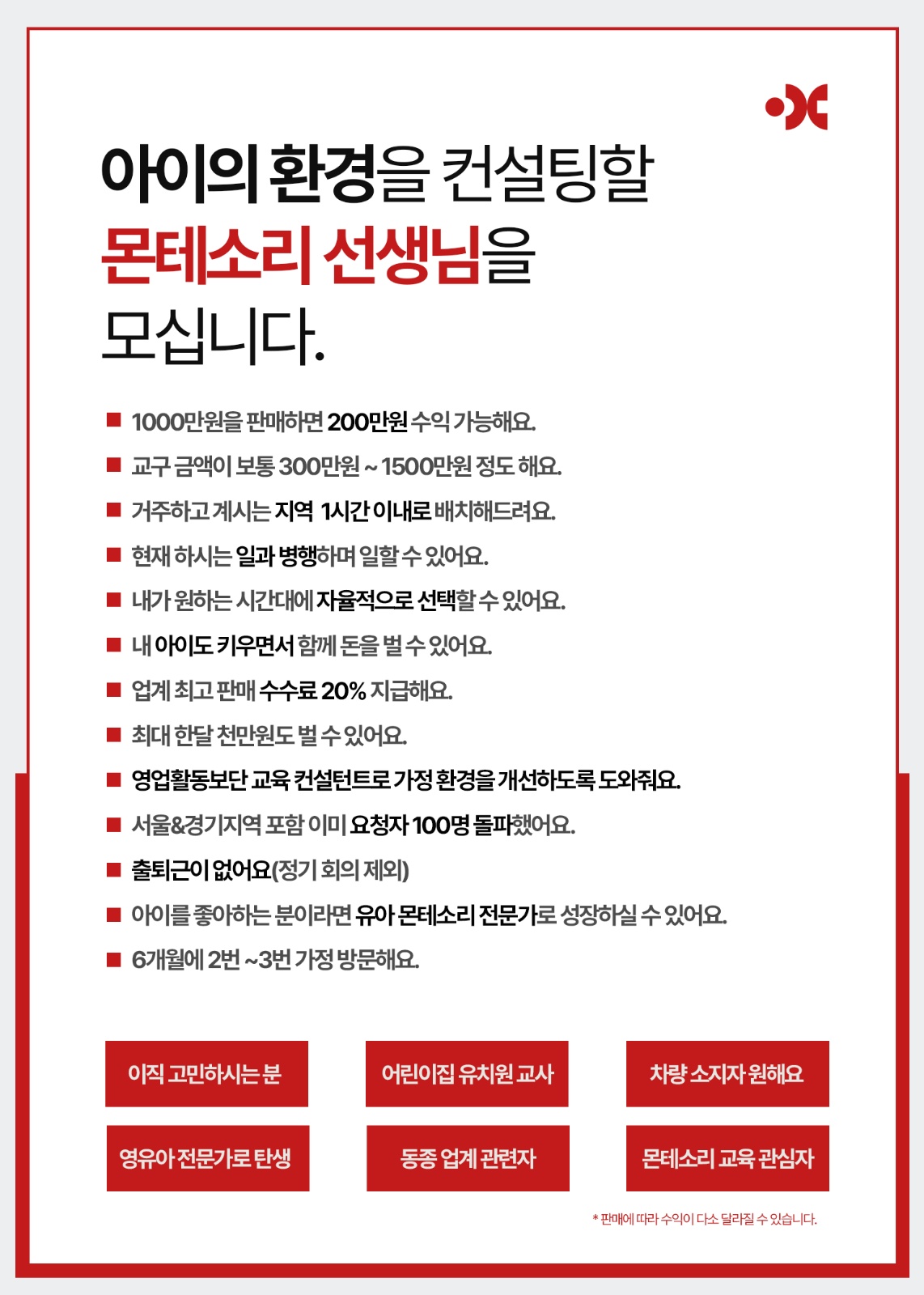 몬테소리 교구상담 및 판매(환경플래너) 모집합니다. 공고 썸네일