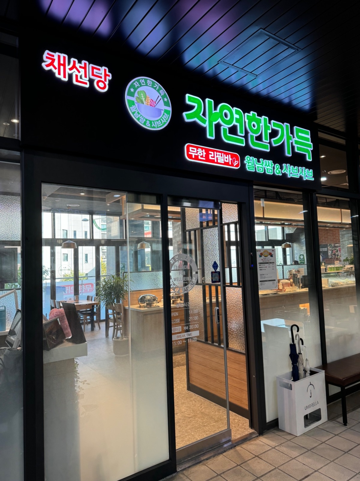 채선당 자연한가득 불광역점 홀서빙구해요 공고 썸네일