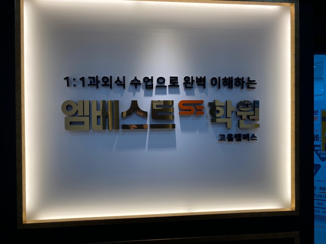 초, 중등 영어,수학을 재미있게 가르칠 수있는 파트쌤 공고 썸네일