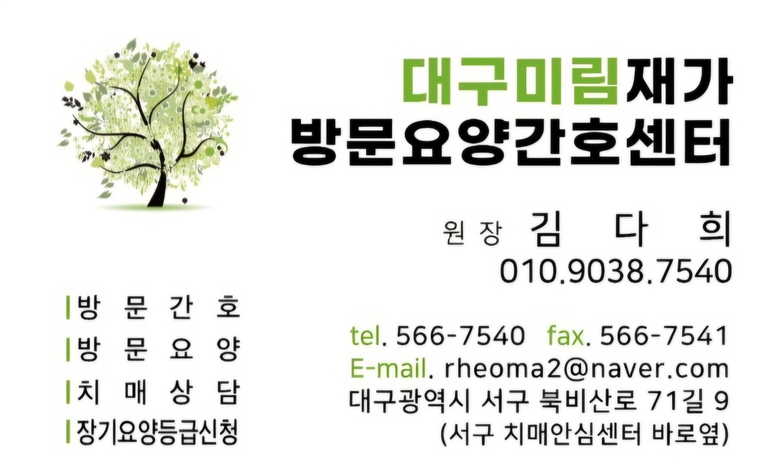 대구미림재가방문요양간호센터 공고 썸네일