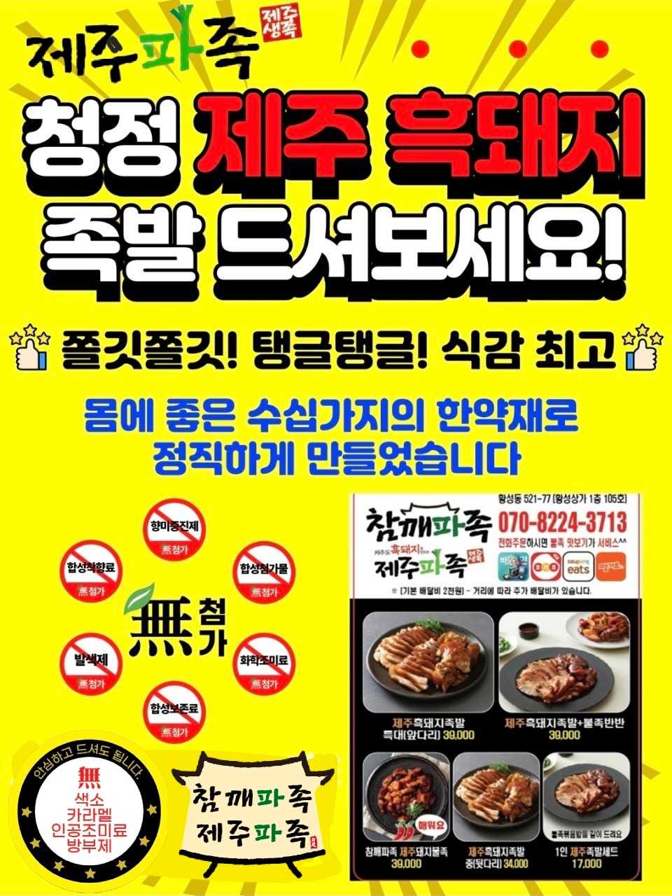 참깨파족 제주파족 매장 운영보조 구해요 공고 썸네일