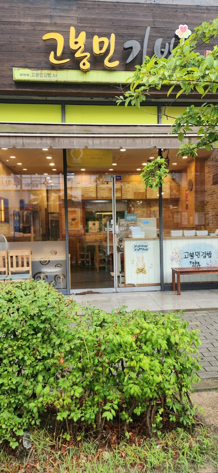 고봉민김밥  주방보조 구합니다 공고 썸네일