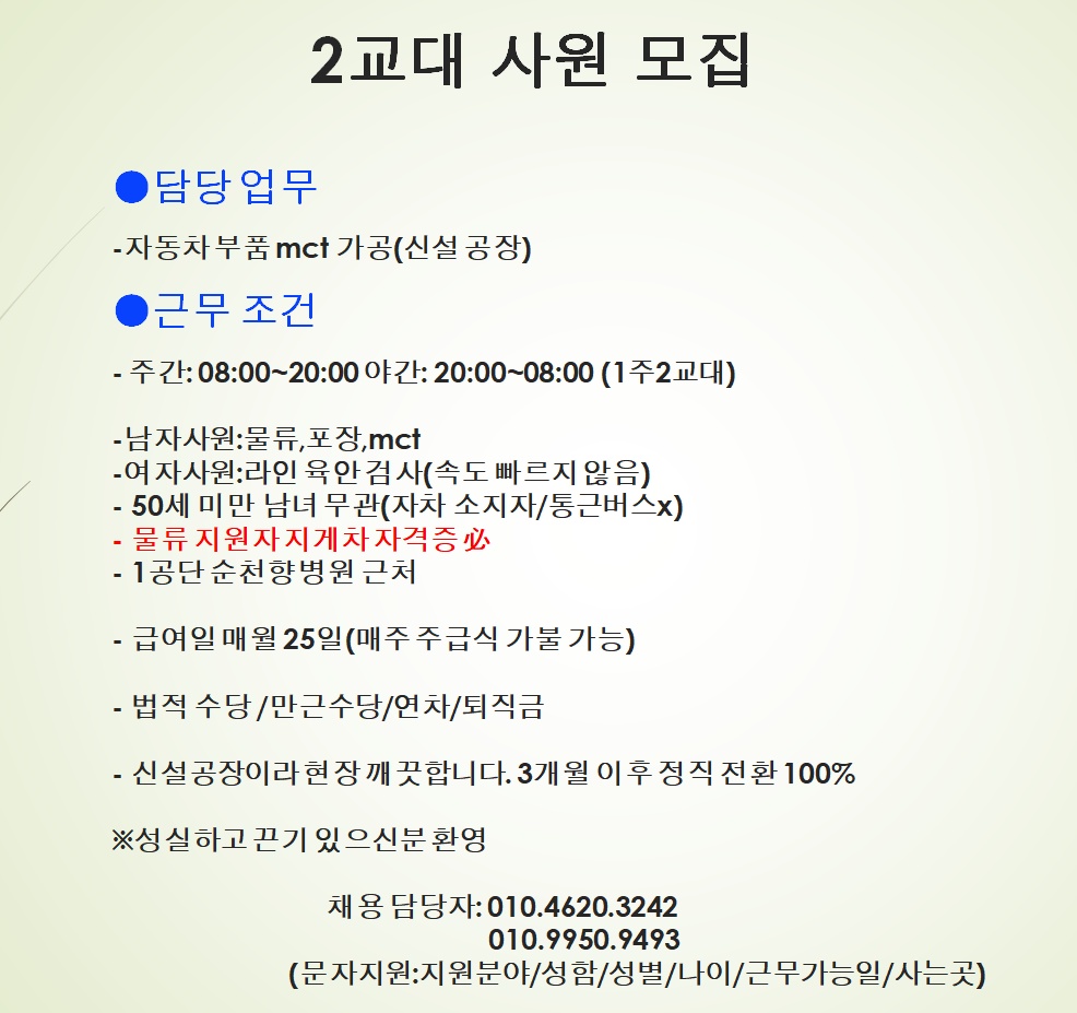 남여 일하러 가요 공고 썸네일