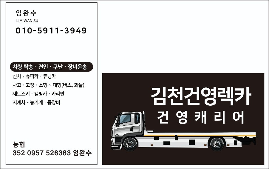 견인기사 구함 편한마음으로 연락주세요 공고 썸네일
