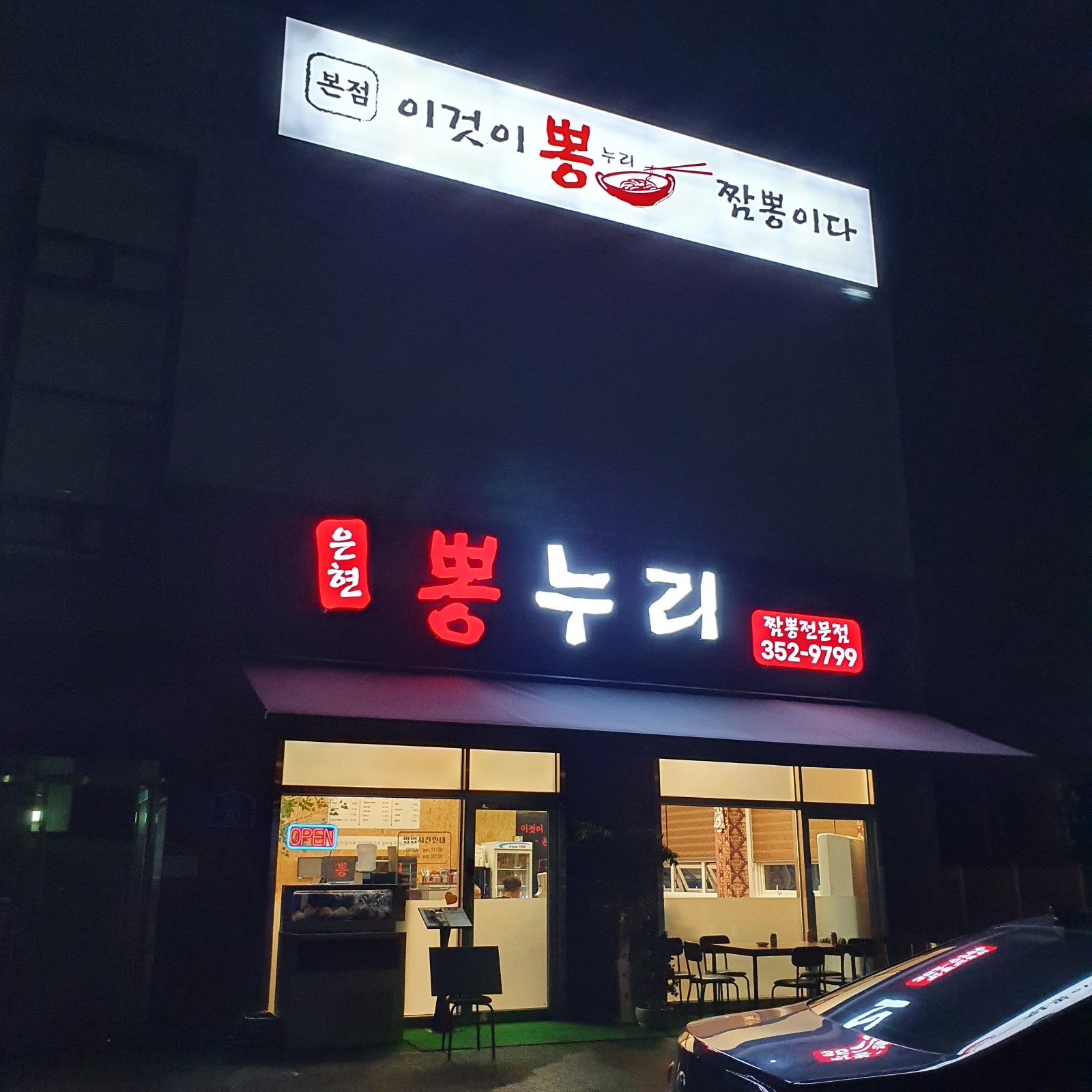 짬뽕집 홀서빙 구해요 공고 썸네일