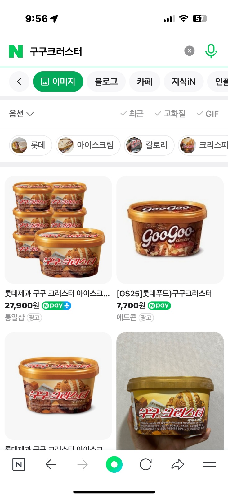 구구 아이스크림 사다주실분 공고 썸네일