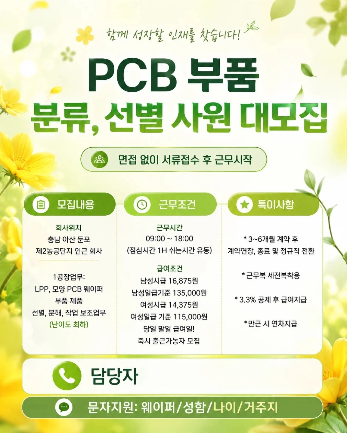Pcb웨이퍼 조립분해/즉시출근가능자/자차출근가능자