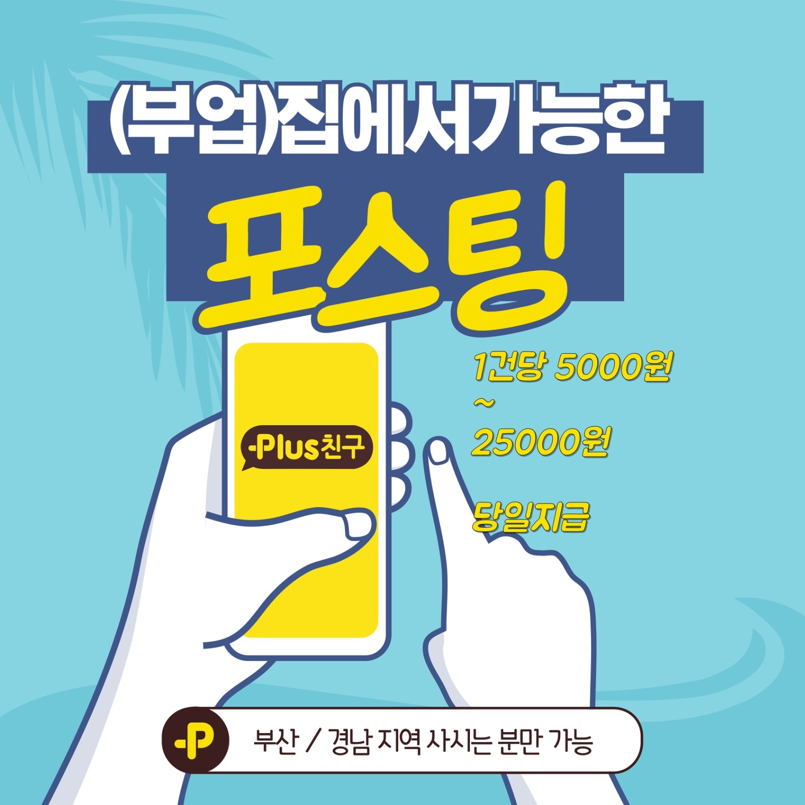 (부업) 집에서가능합니다!  카페 게시글 포스팅 공고 썸네일