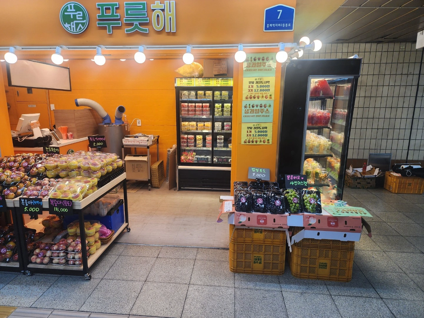 홍제역 과일가게 푸릇해 주4일 마감알바 모집