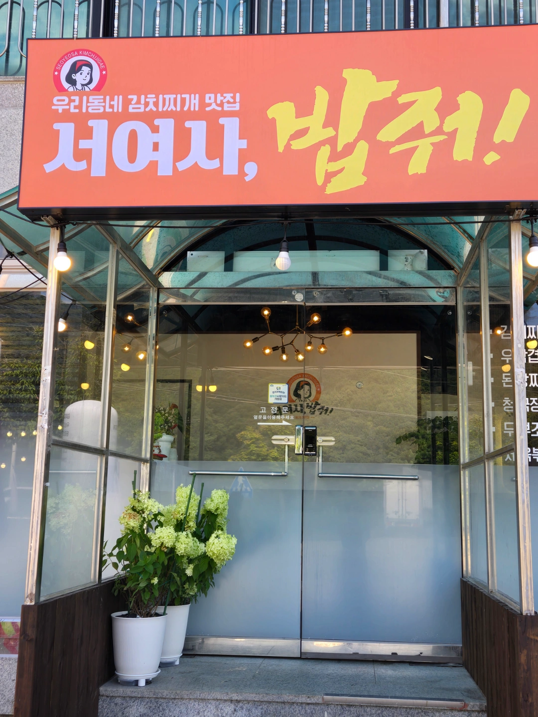 (급구) 홀서빙해주실분 모십니다/여/오늘,내일2일만