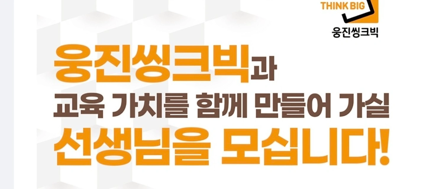 초등부 선생님 모십니다!