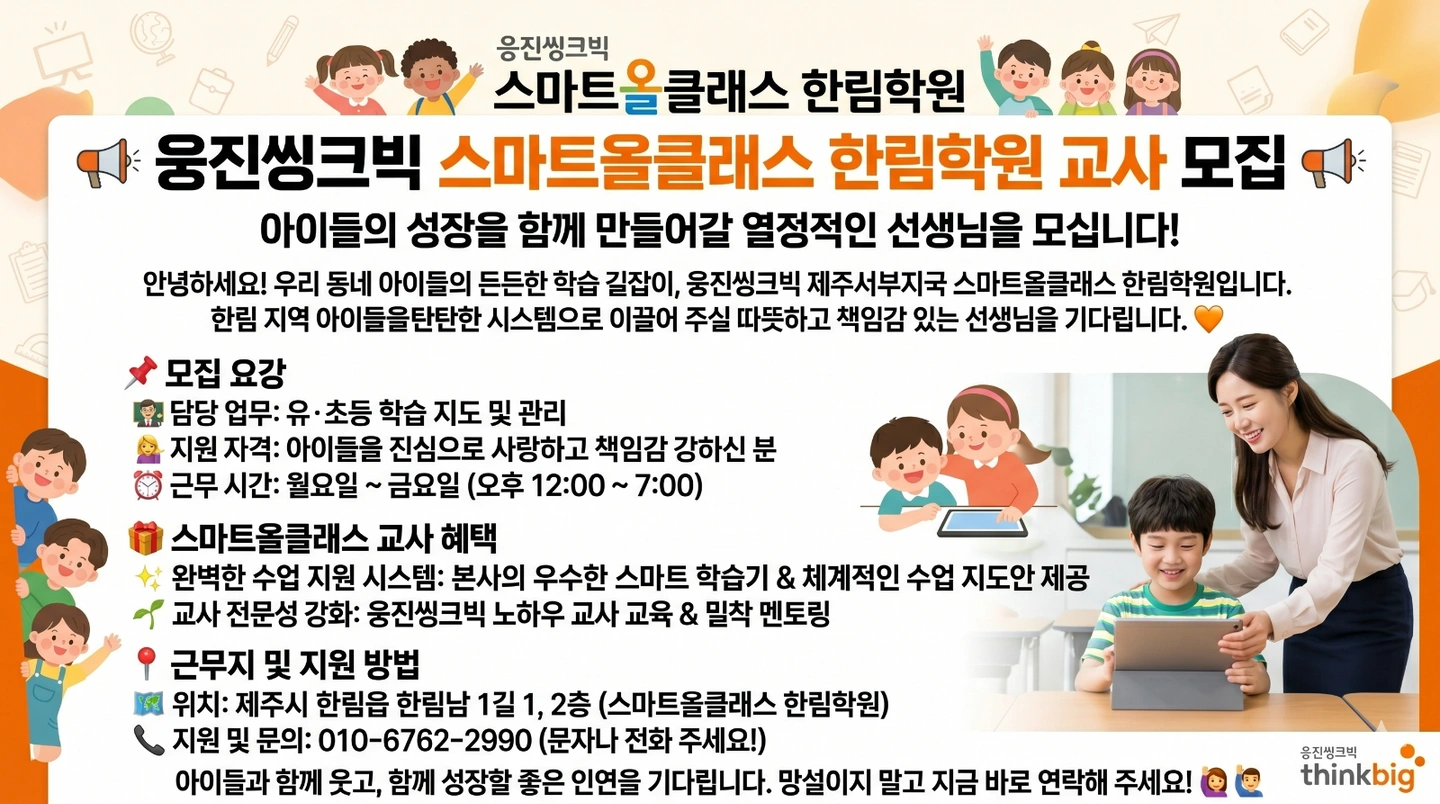 초등부 선생님 모십니다!
