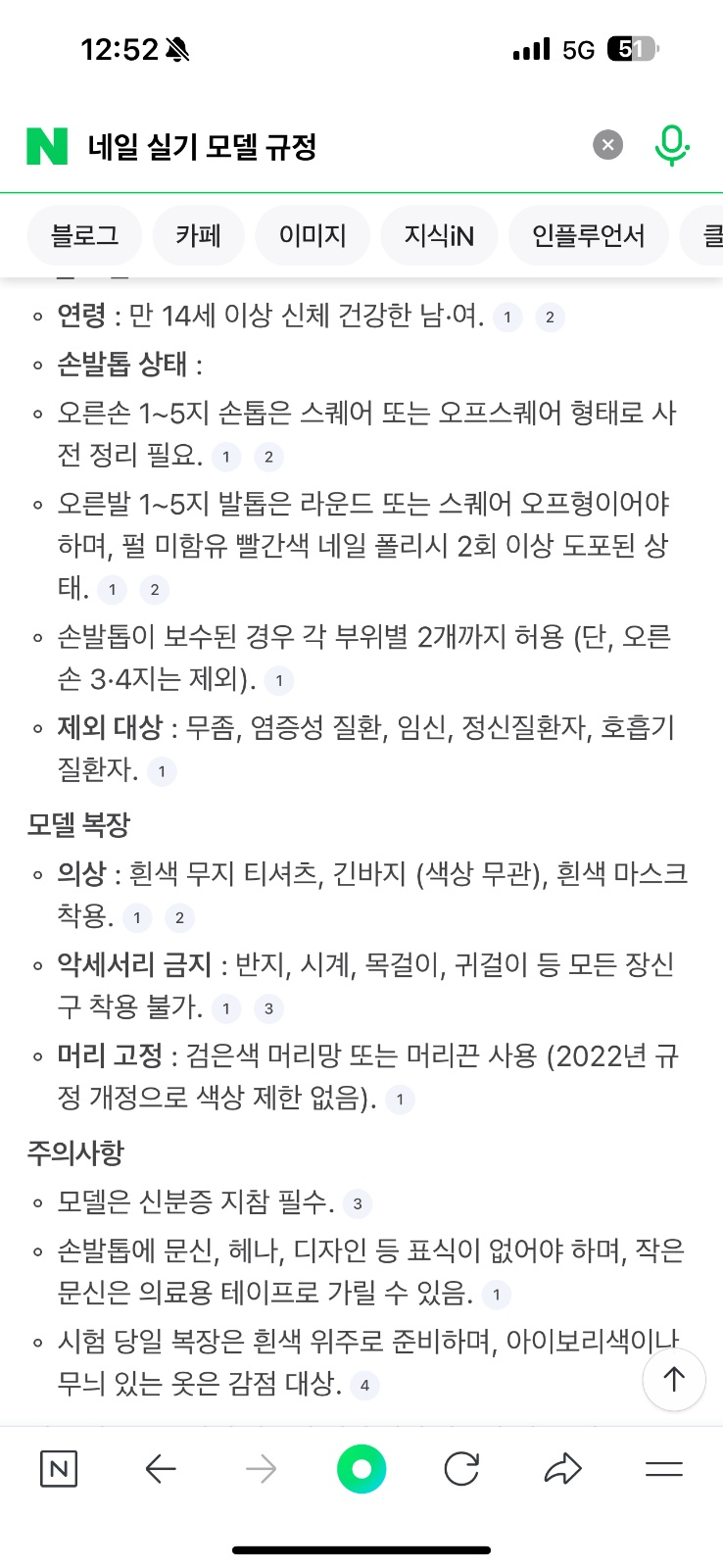 네일실기시험모델 구합니다 공고 썸네일