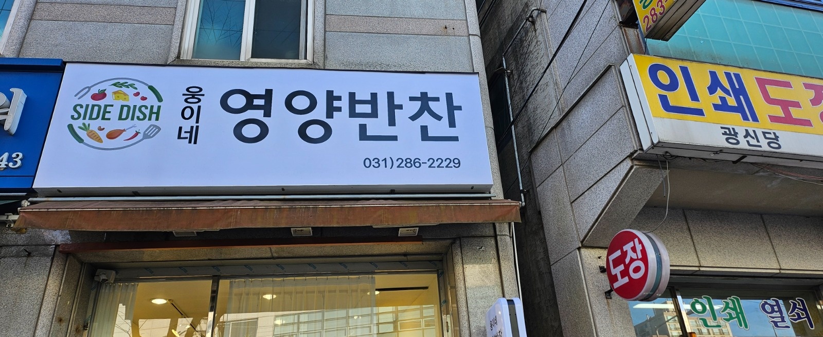 반찬가게에서 일하실분모집합니다 공고 썸네일