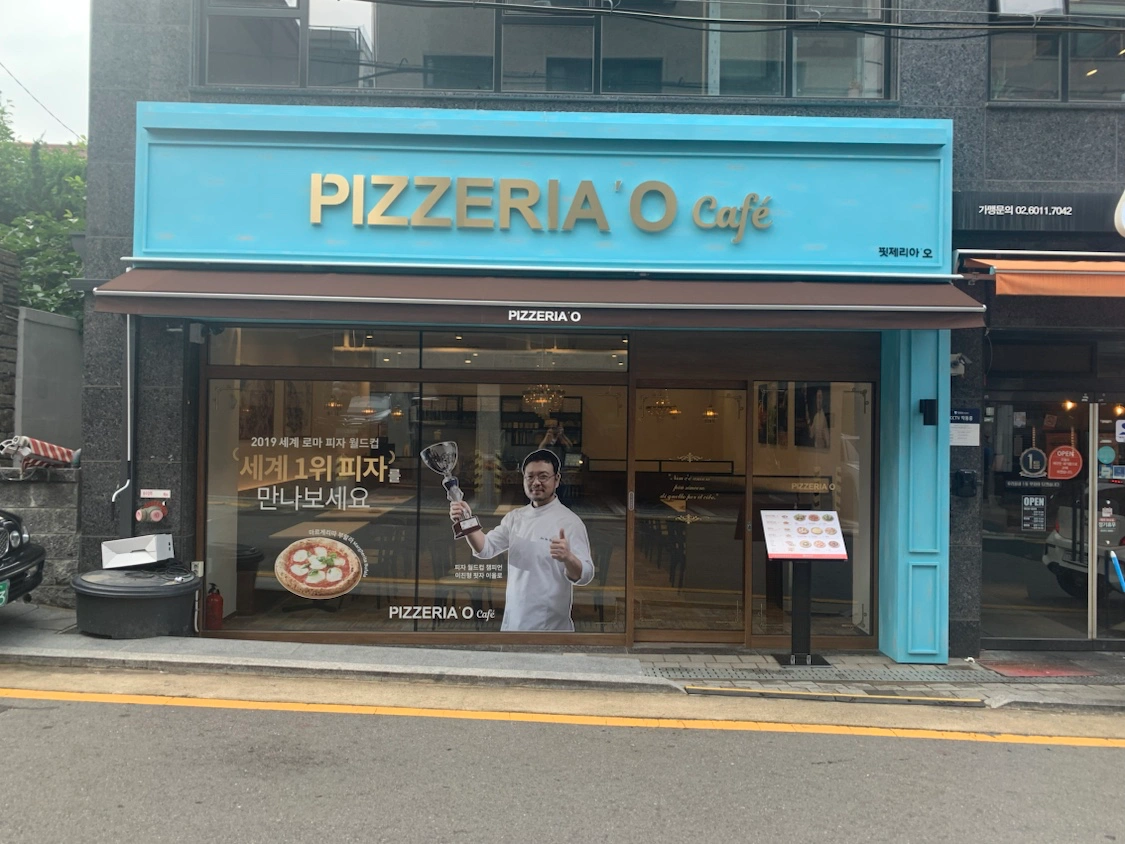 핏제리아오 방배점에서 주방 직원 모십니다