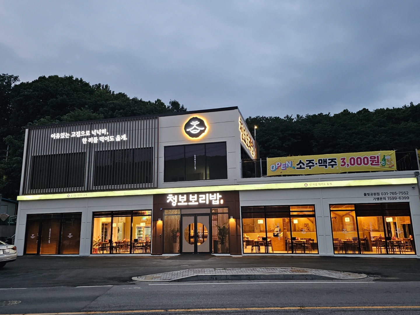 청보 보리밥(물빛공원점) 홀 알바/직원구합니다