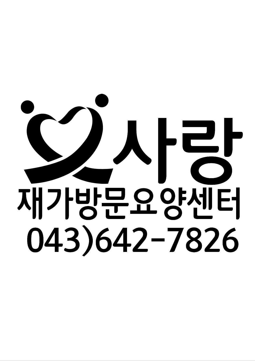 요양보호사 모집합니다. 공고 썸네일