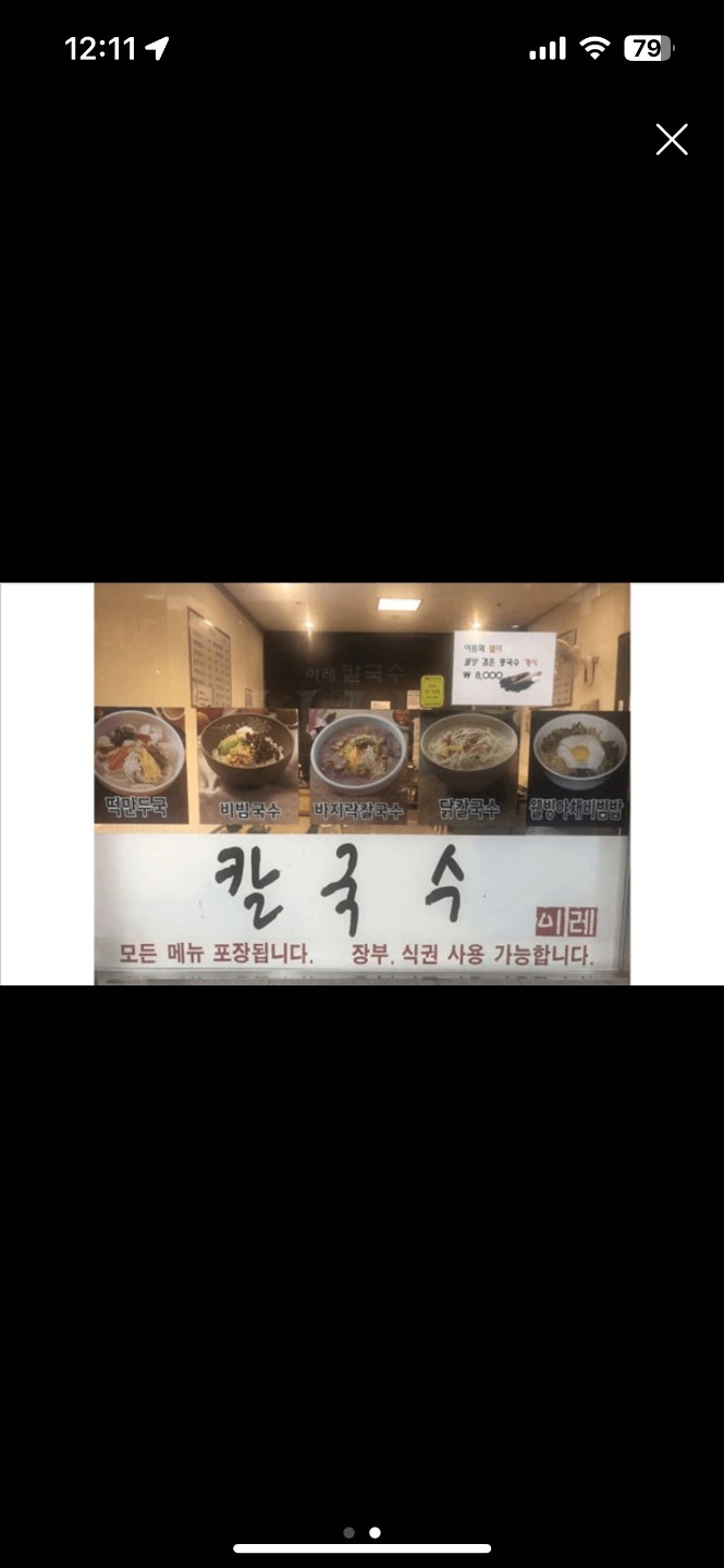 칼국수집에서 점심에 주방보조/설거지 도와주실분 구합니다