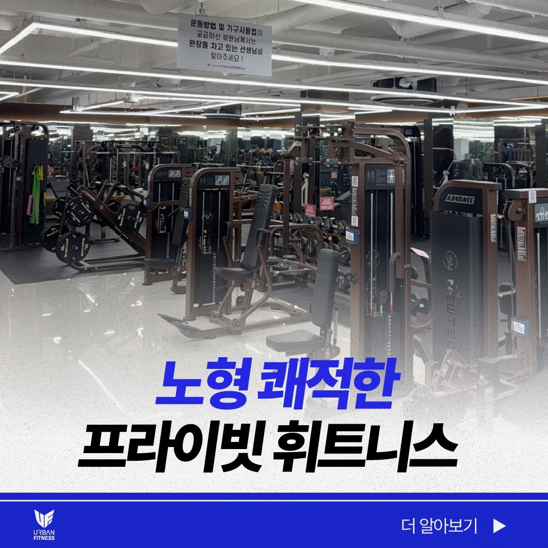 어반휘트니스 PT 신입/경력직 선생님 채용합니다 공고 썸네일