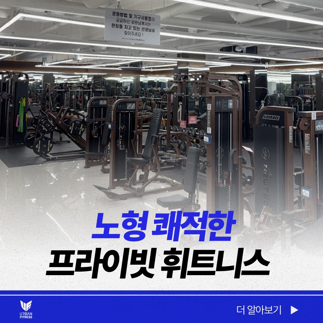 어반휘트니스 남녕점에서 인포데스크  선생님 채용합니다 공고 썸네일