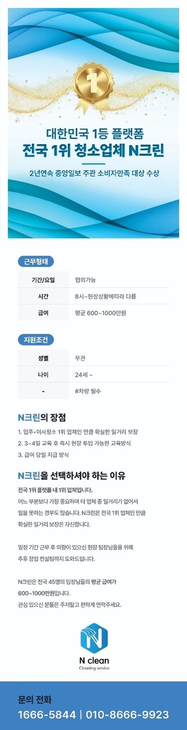 두정동 N크린 아르바이트 장소