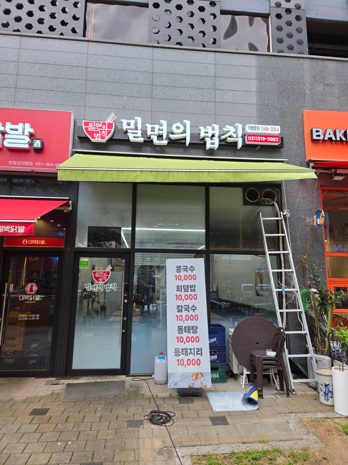 밀면의 법칙 주방 매니저 구합니다. 공고 썸네일