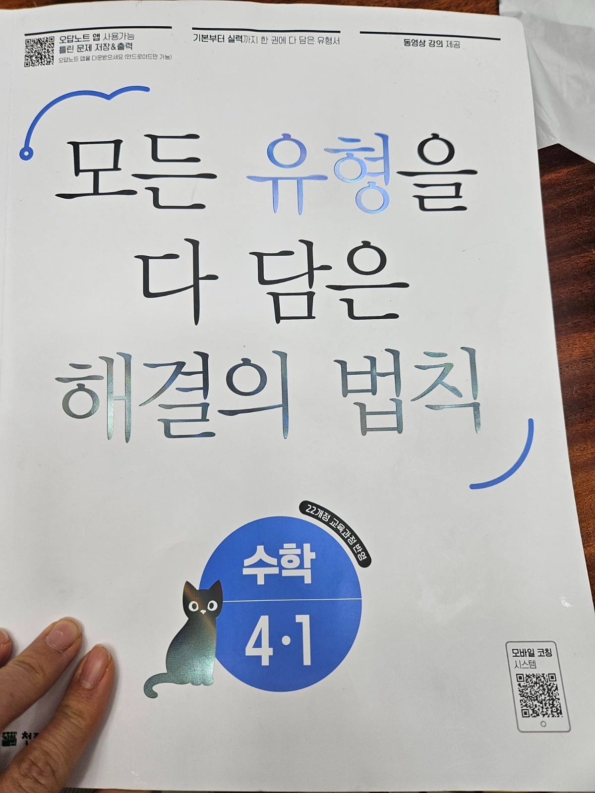 초등 4학년 수학 심화문제집 과외 공고 썸네일