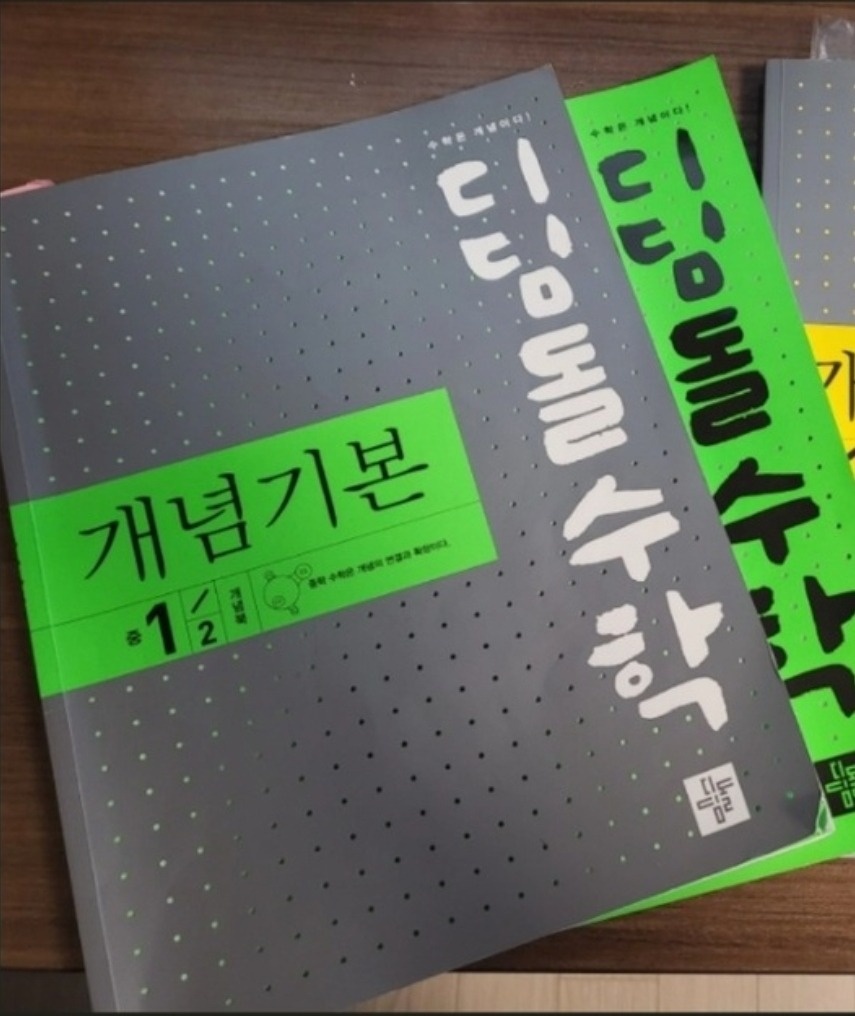 초6 과외 (중1-1디딤돌수학) 공고 썸네일