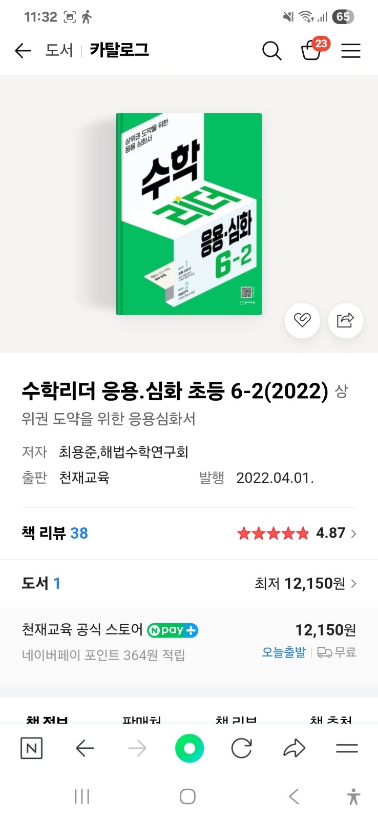 방학 수토 오전 6학년 2학기 수학(심화)/국어 공고 썸네일