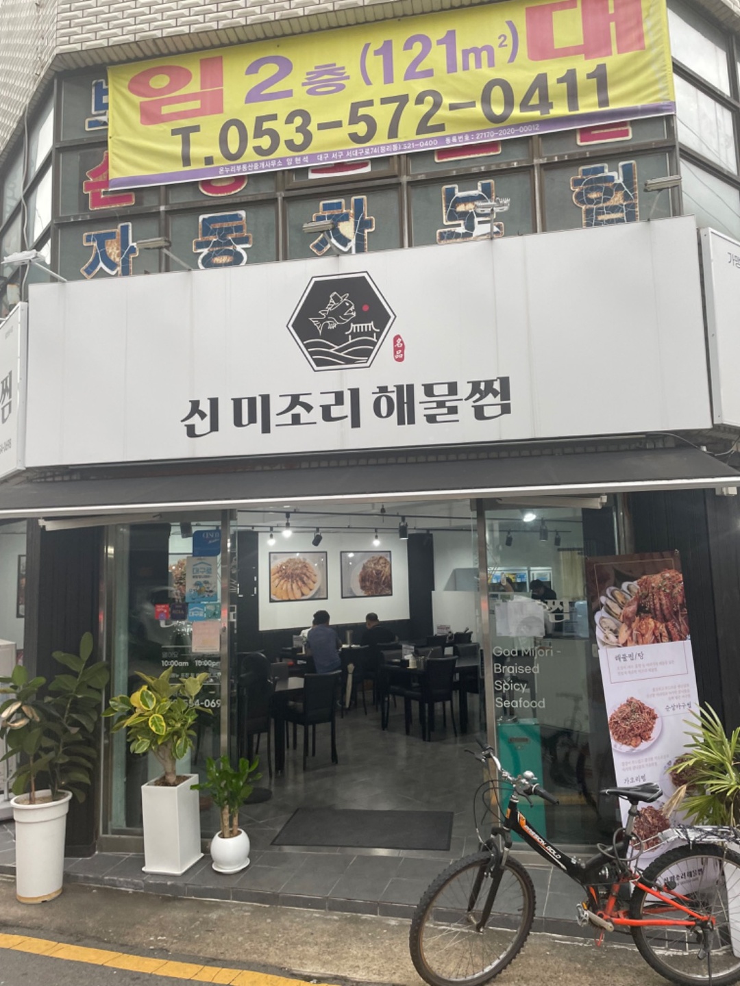 평리동 미조리해물찜 아르바이트 장소