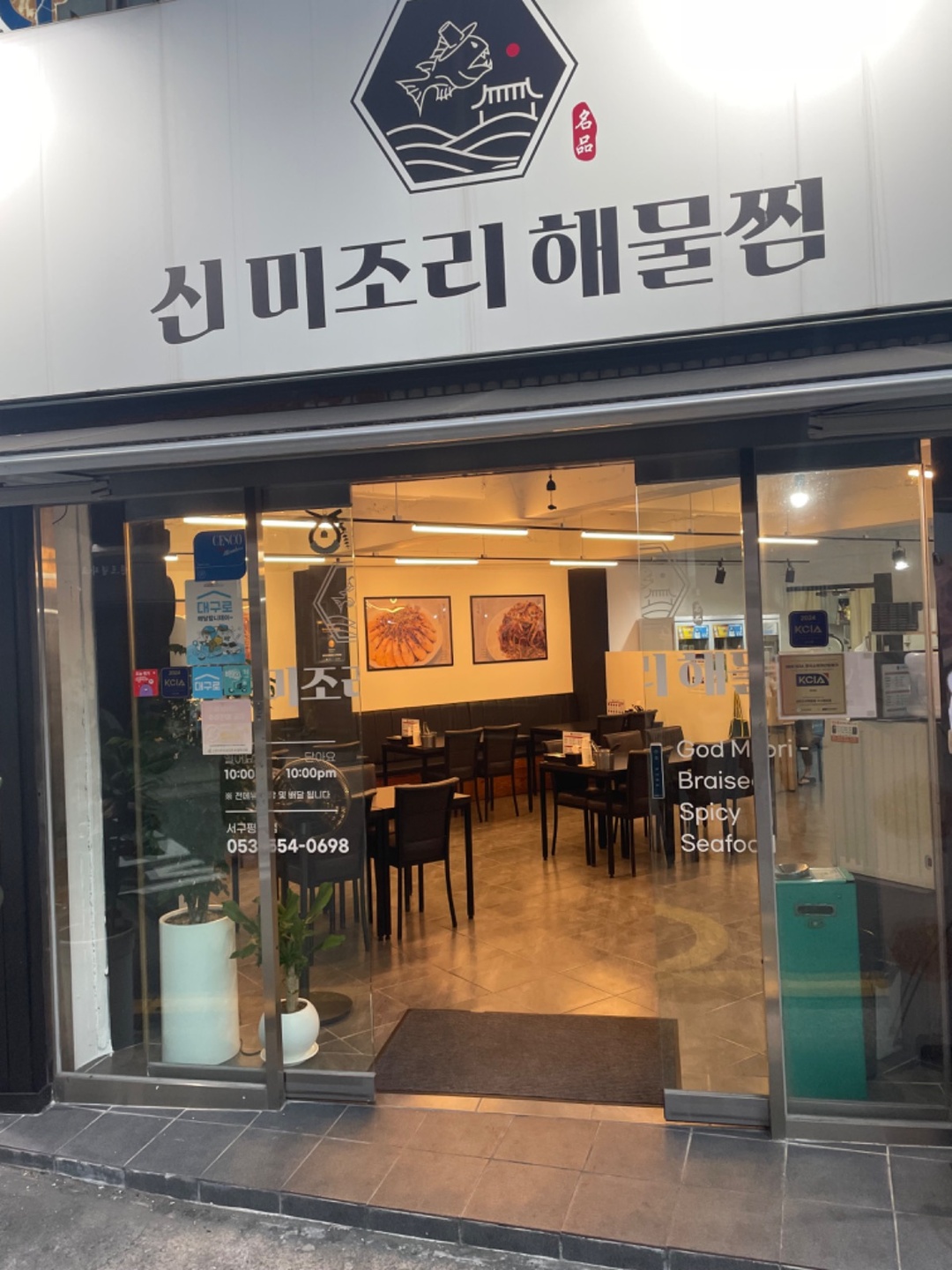 평리동 미조리해물찜 아르바이트 장소 (1)