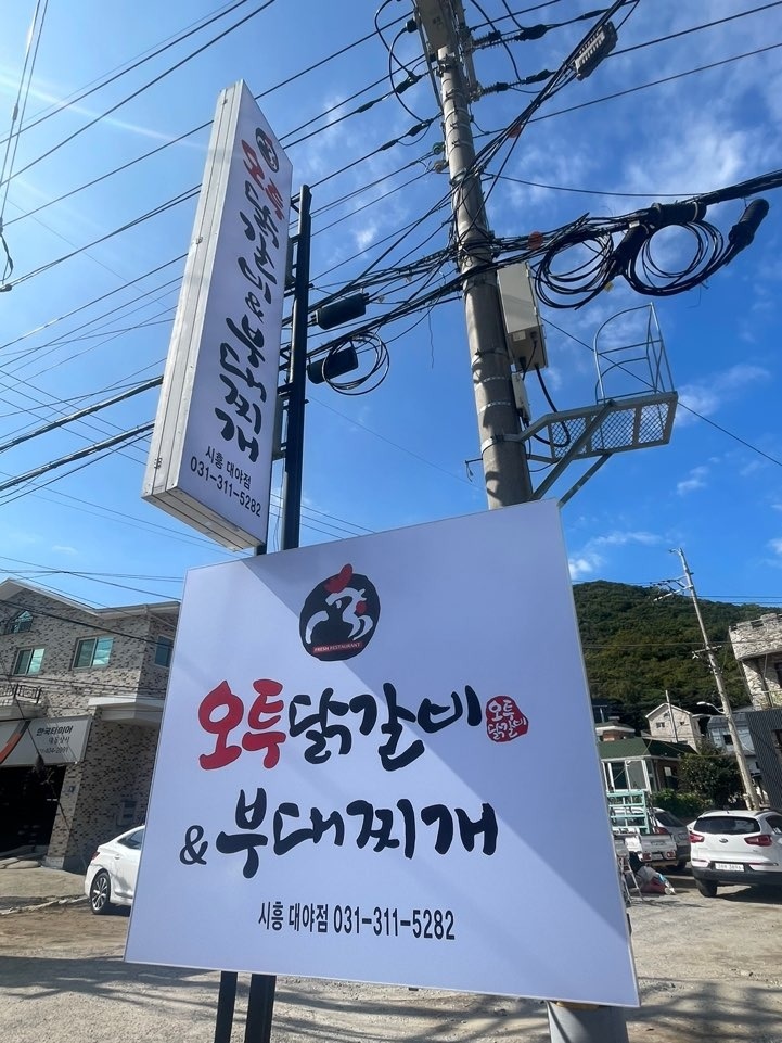 오투닭갈비 주말 알바 구인 토일  오후타임 공고 썸네일