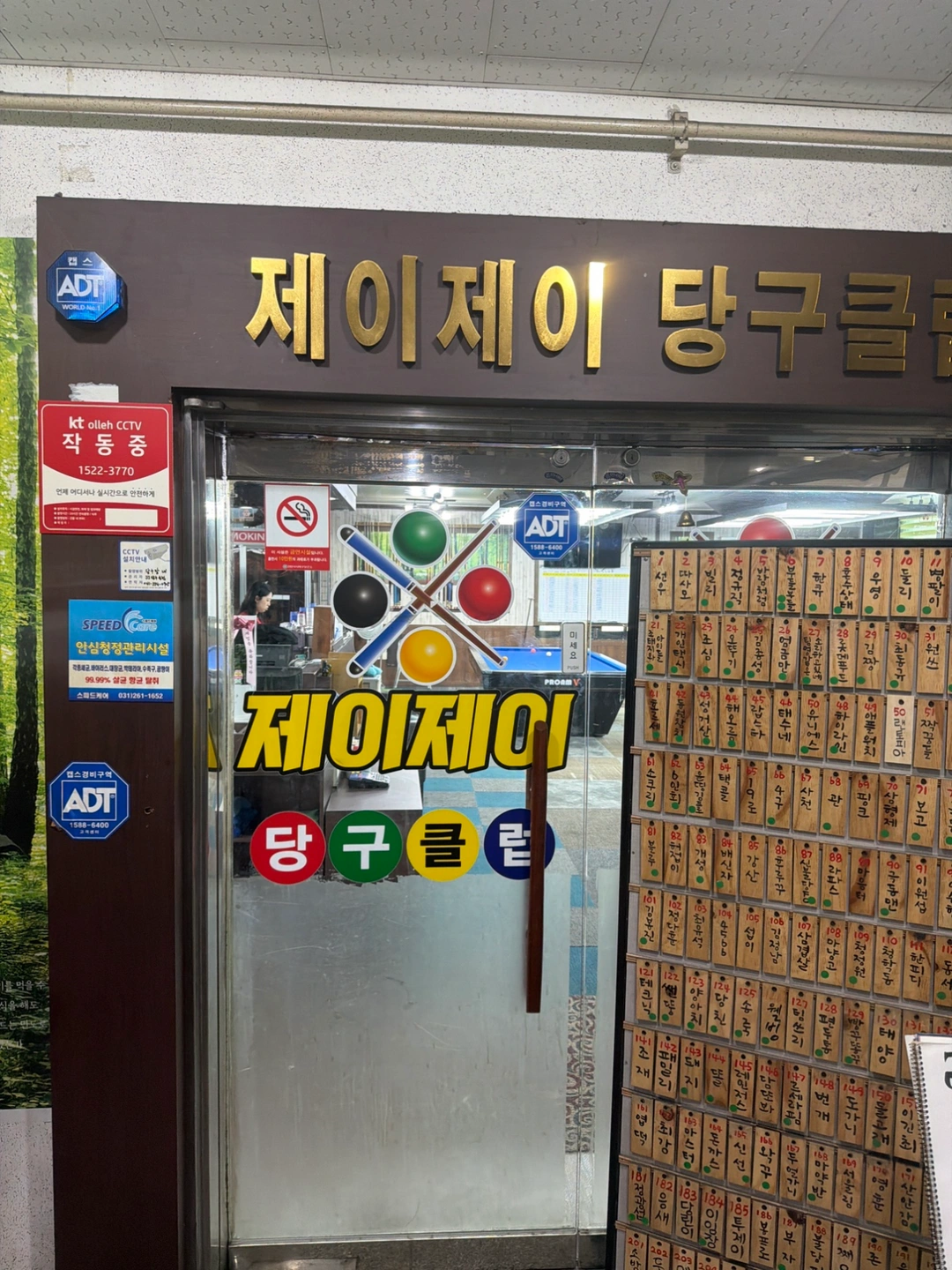 JJ당구클럽에서 함께 일하실분 구합니다