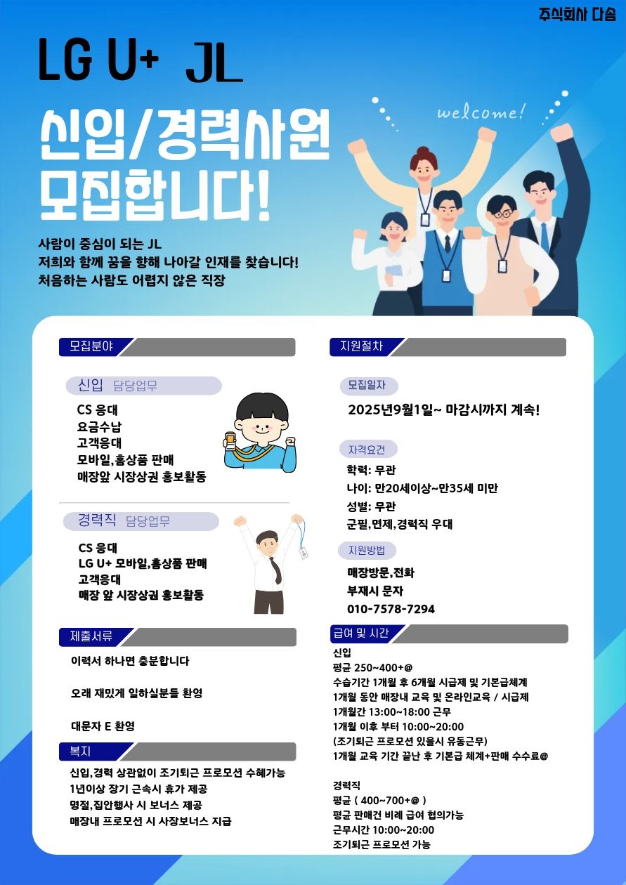 JL cs업무구인 공고 썸네일