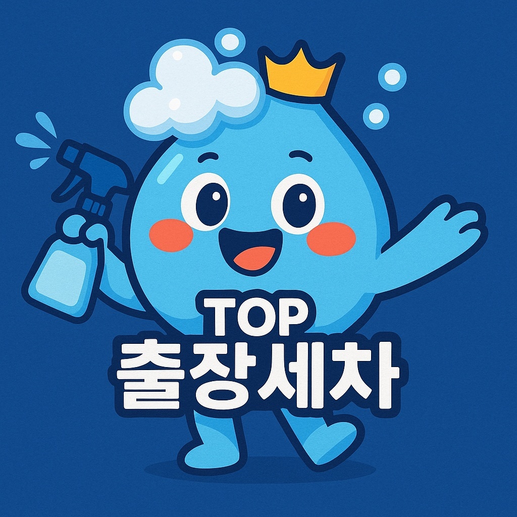 (출장세차)야간투잡으로 가능 3~4일  하실분 초보가능 공고 썸네일