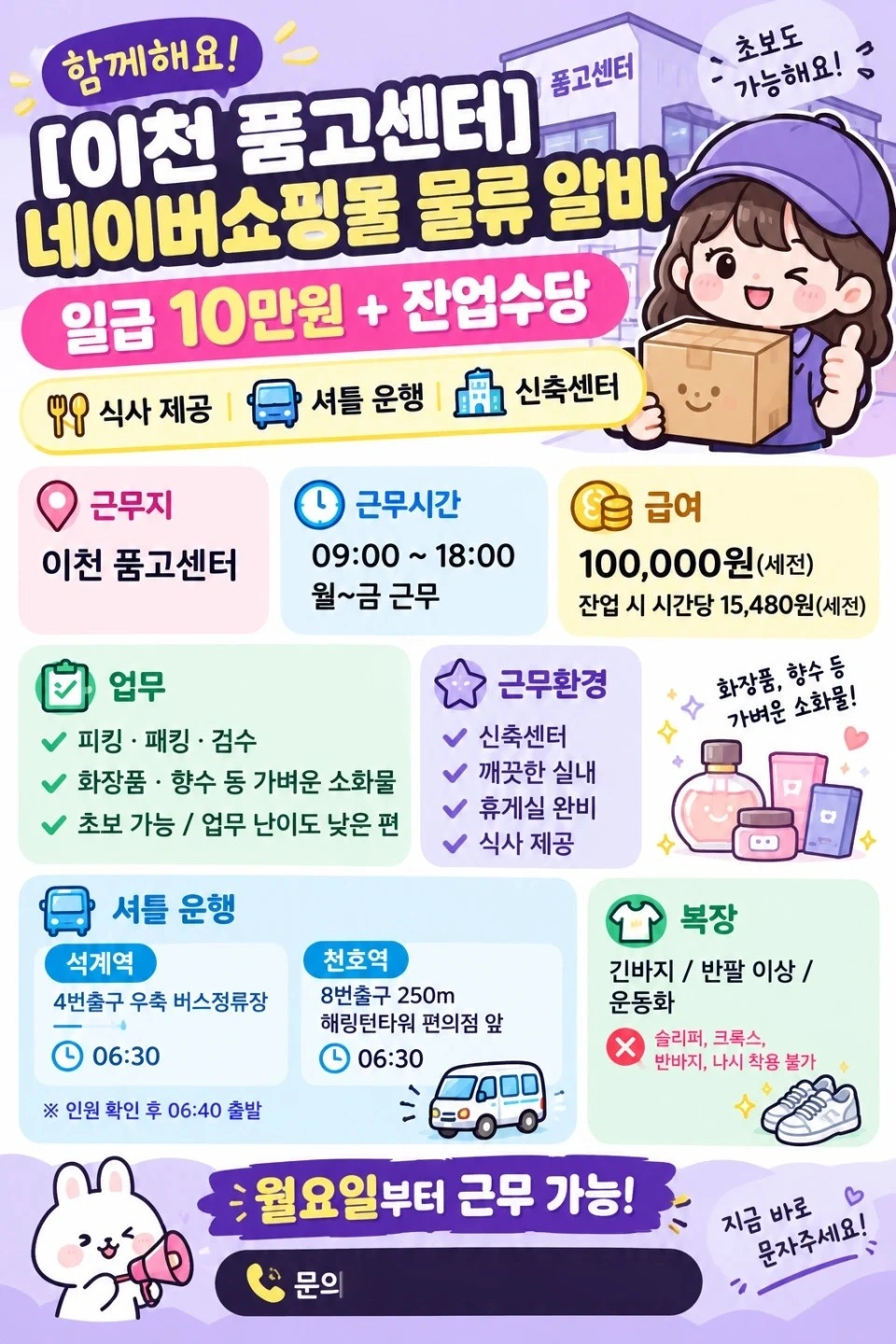 일요일부터/이천품고센터/이렇게싑다고/식사제공/단순업무