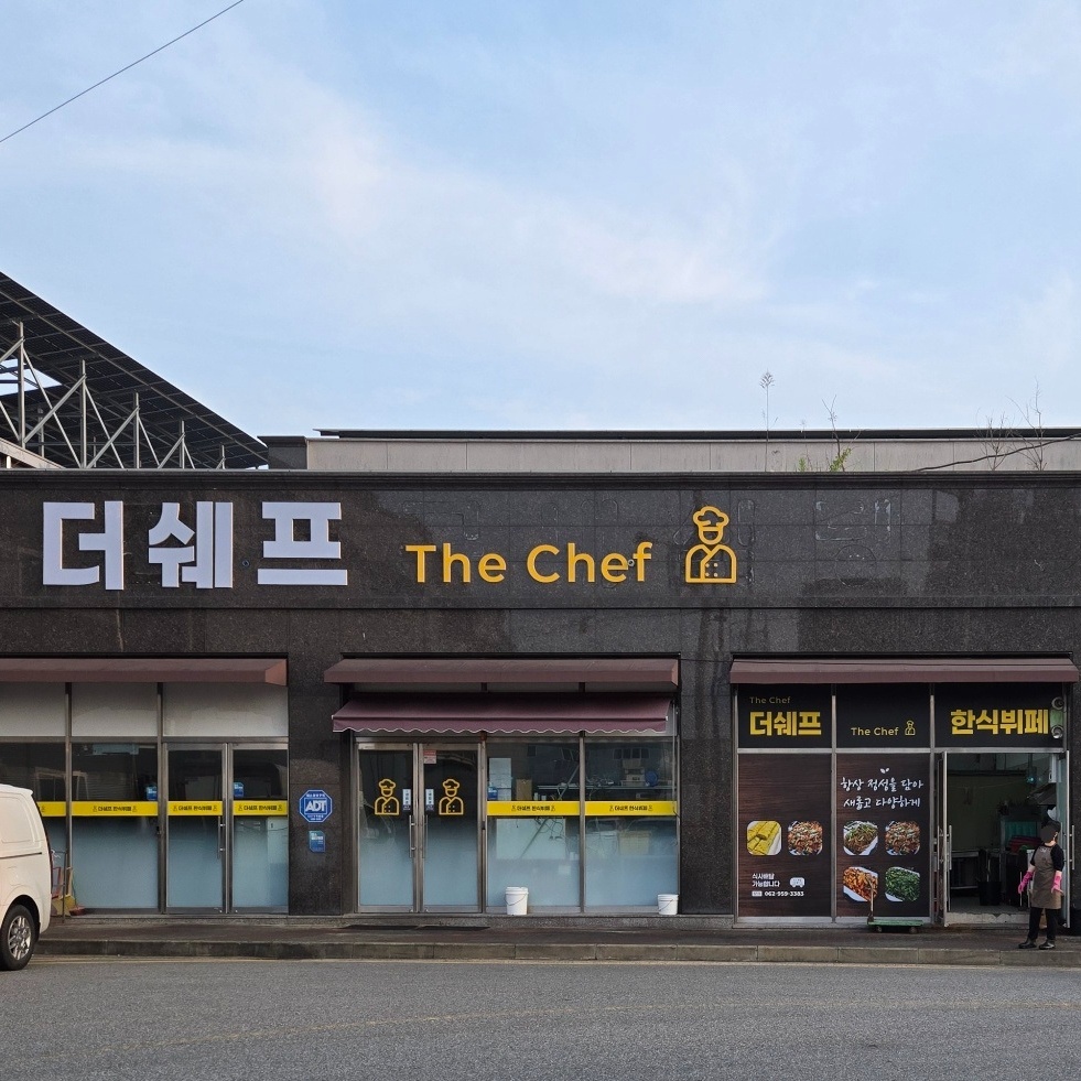 [평일/주방] 더쉐프 식당 직원 구합니다 공고 썸네일