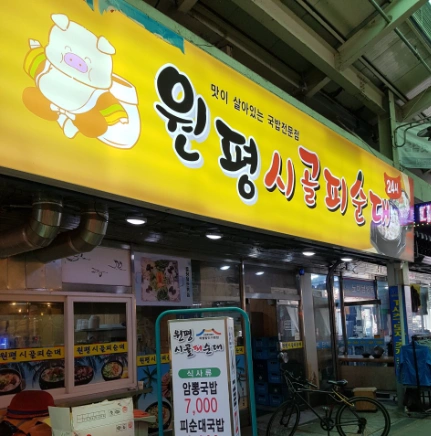 순대국밥 집 서빙 알바 구해요