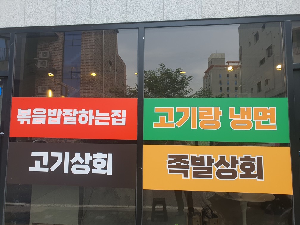 야간 배달직원 및 알바  조리사구합니다 공고 썸네일