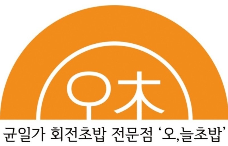 오,늘초밥 KTX광명역점 홀매니저 홀직원 구합니다 공고 썸네일