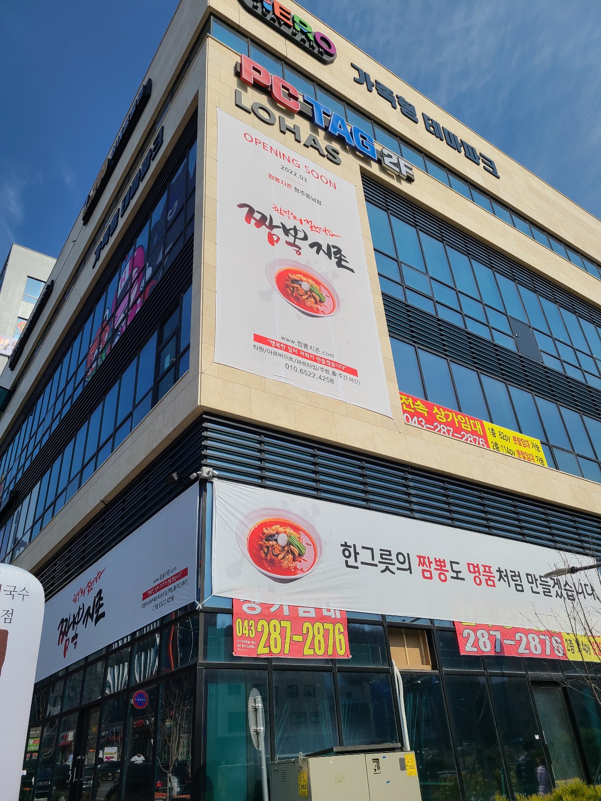 짬뽕지존 동남지구점 주간,야간 주방직원구합니다. 공고 썸네일