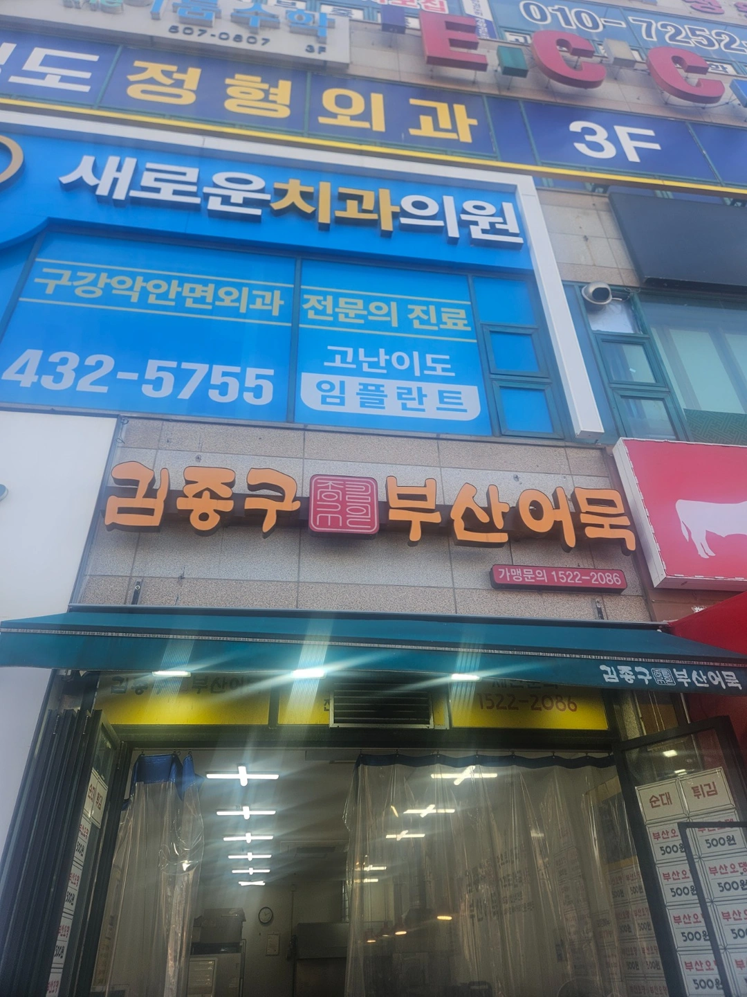 김종구부산어묵 정왕점 알바모집