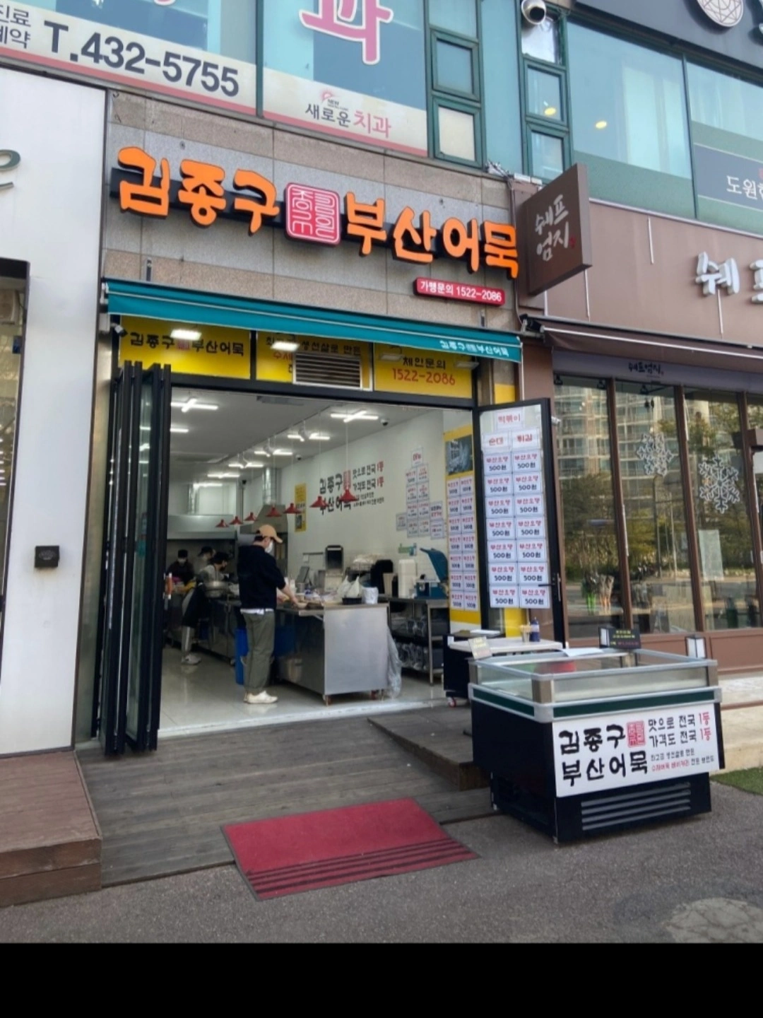 김종구부산어묵 정왕점 주말알바 모집
