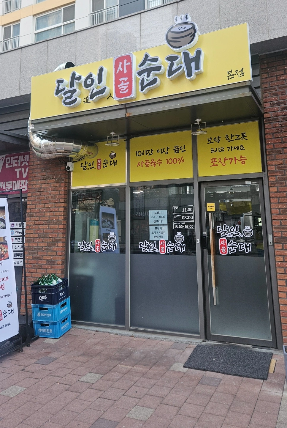 달인사골순대/월~금/16~21시/