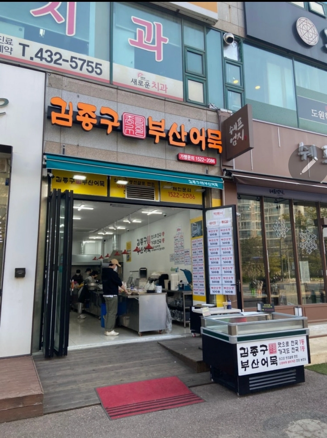 김종구부산어묵 정왕점 주말알바